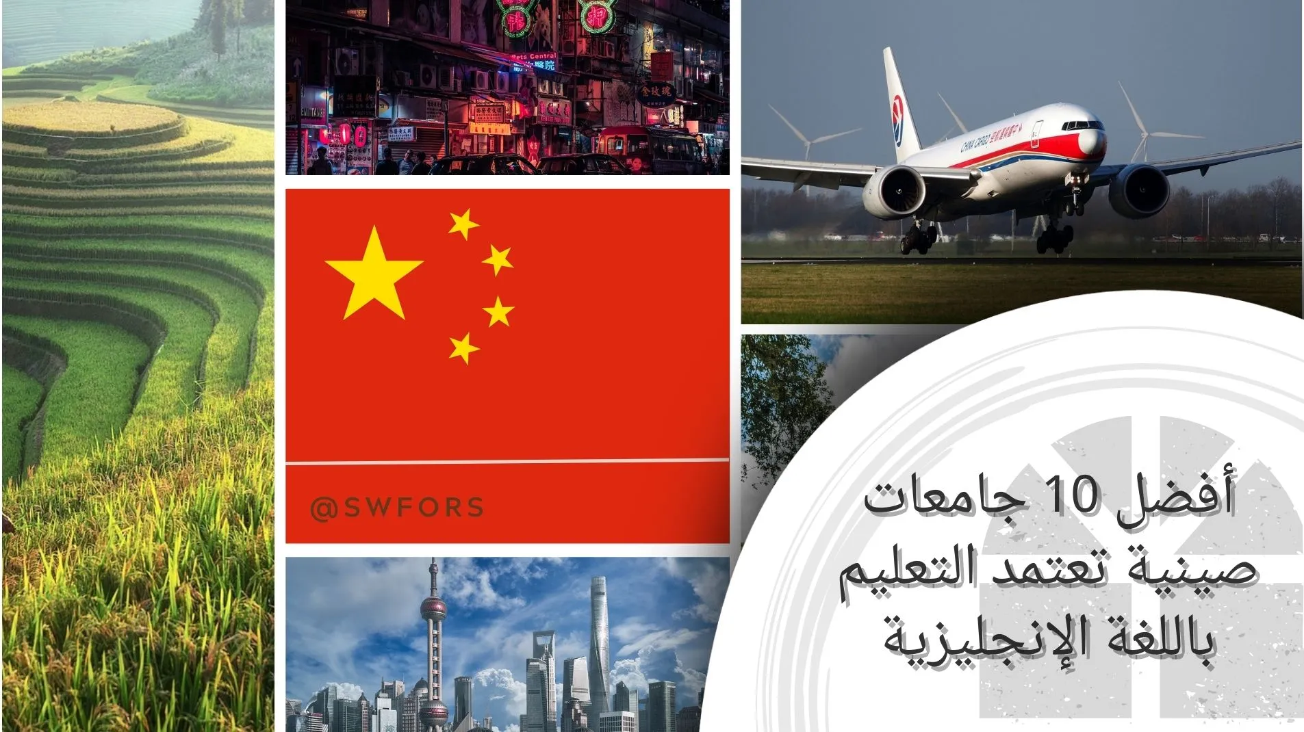أفضل 10 جامعات صينية تعتمد التعليم باللغة الإنجليزية