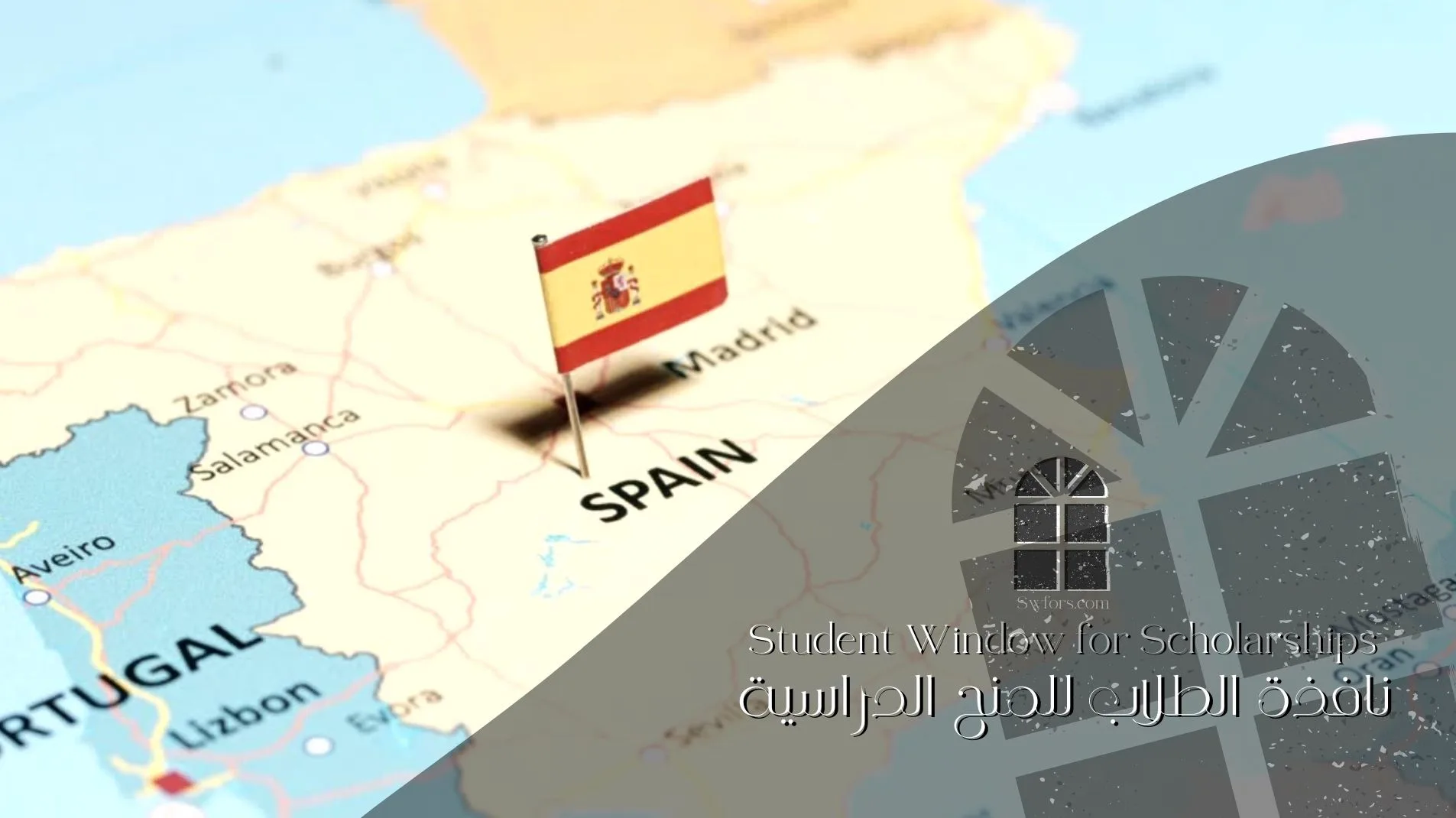 جامعات إسبانيا المعترف بها في السعودية 2024