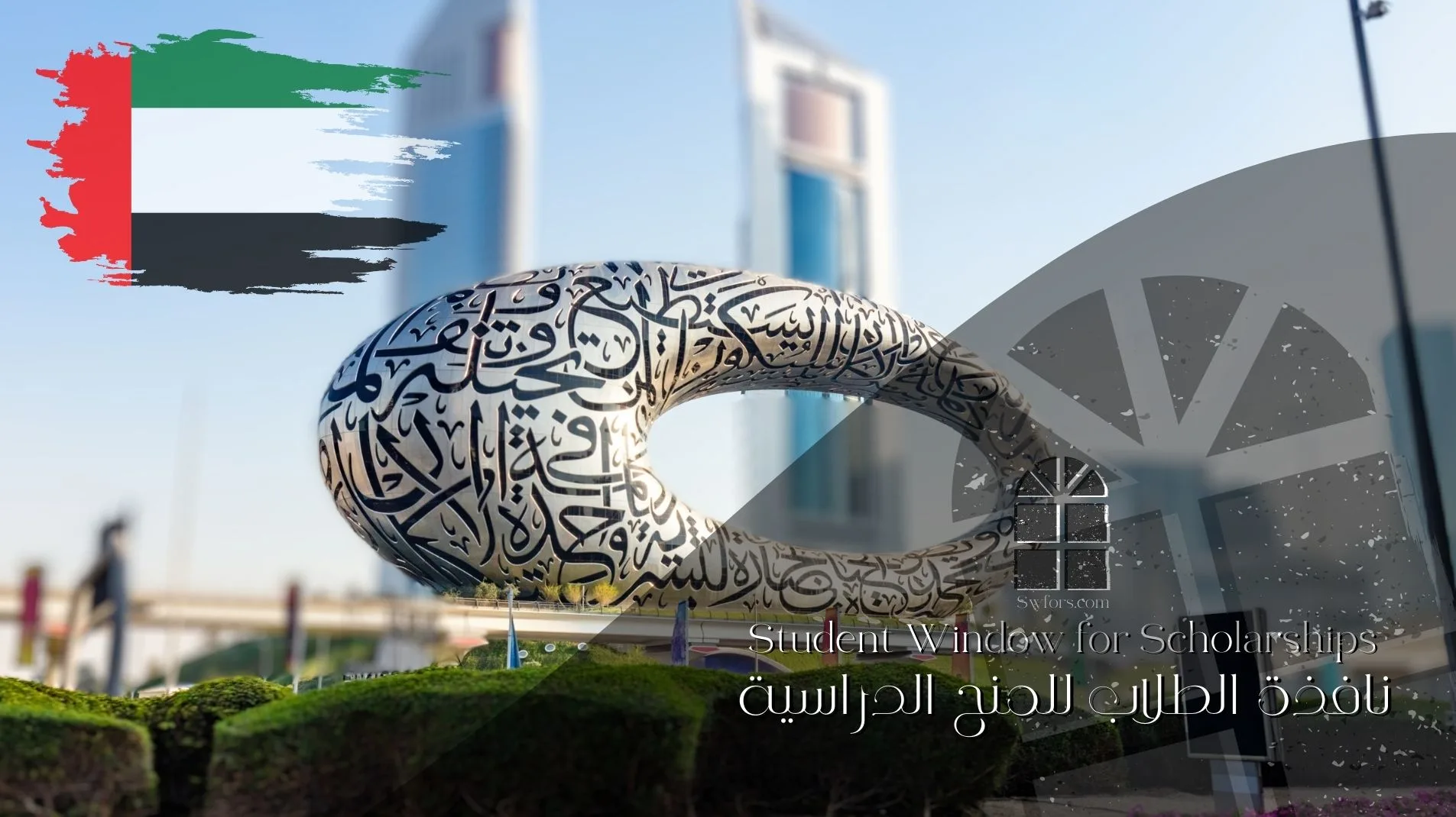 منحة الدكتوراه بجامعة الإمارات ممولة بالكامل