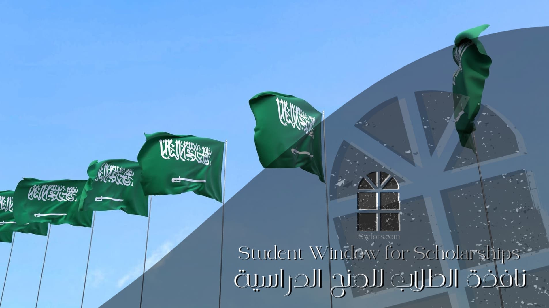 منح السعودية 2024 منصة ادرس في السعودية