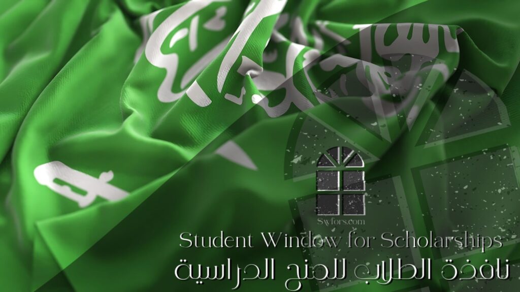 منحة جامعة الملك سعود