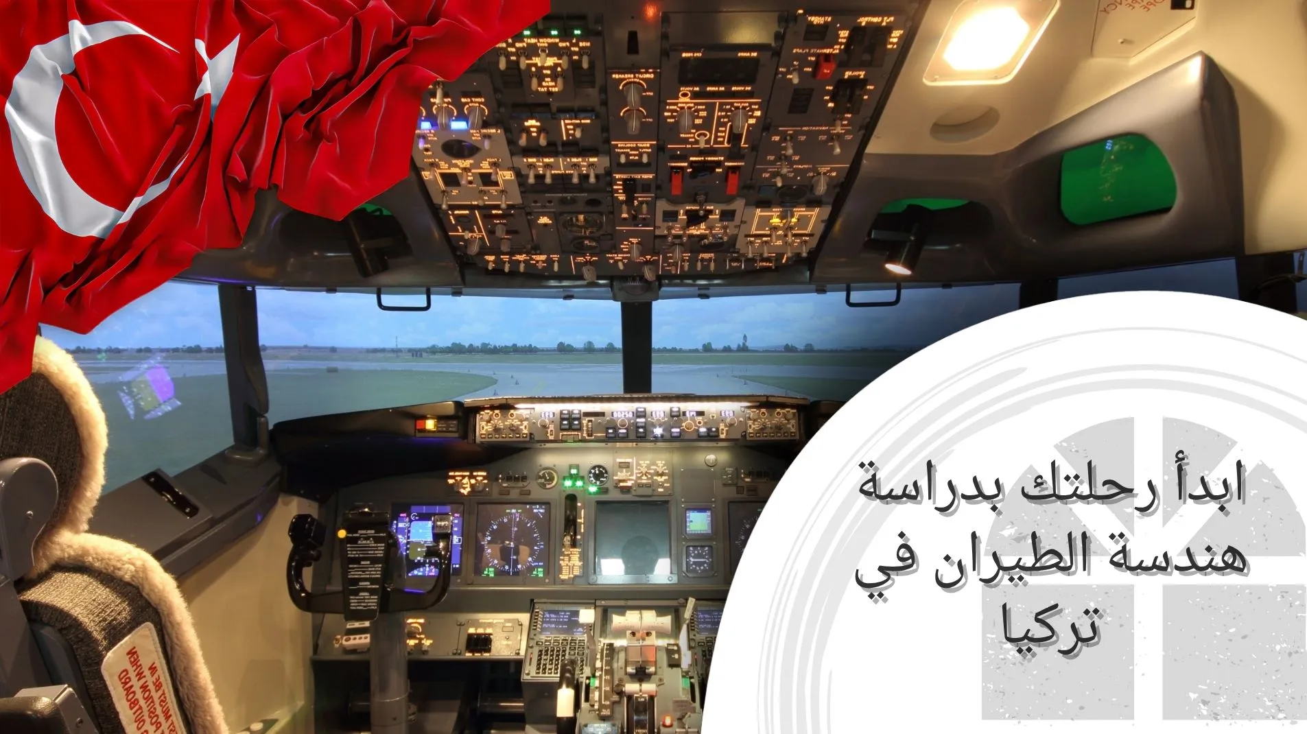 هندسة الطيران في تركيا