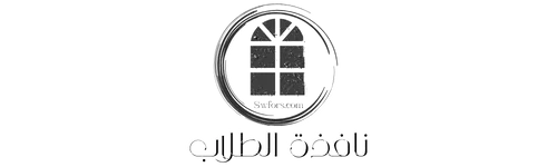 نافذة الطلاب